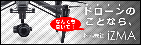 ドローン総合コンサルティング　株式会社iZMA